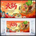 火锅