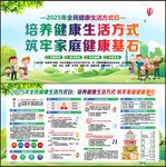 全民健康生活方式日