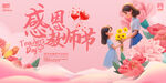 教师节背景