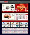 2026年台历