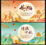 中秋节