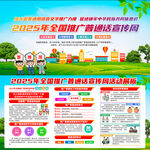 2025年普通话宣传周
