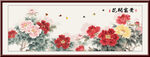 国画花开富贵