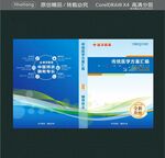传统医学方案汇编