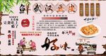 武汉豆皮