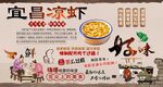 宜昌凉虾