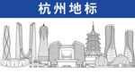 杭州地标建筑