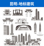 昆明地标建筑