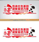 煤业党建文化墙