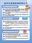 居民自我健康筛查明白卡