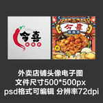麻辣烫麻辣拌外卖店铺商家头像