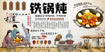 铁锅炖