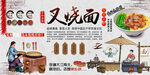叉烧面背景墙