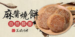 麻将烧饼