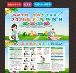 2025年世界急救日