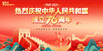 国庆76周年背景