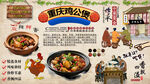 重庆鸡公煲