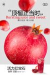 石榴汁饮品促销宣传活动海报