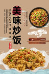 炒饭