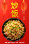 炒饭
