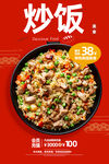 炒饭
