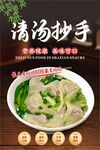 清汤抄手