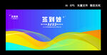 签到处 签到墙