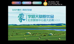内蒙古大草原背景