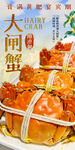 大闸蟹