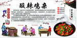 酸辣鸡杂