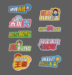 活动比赛手持标语