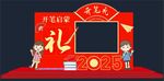 开笔礼拍照框