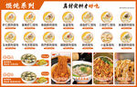 馄饨系列