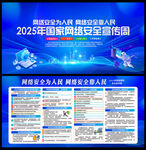 2025网络安全宣传周