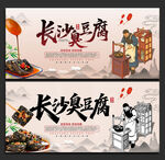 长沙臭豆腐