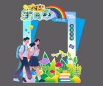 开学迎新美陈