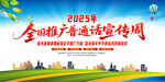 2025年推广普通话宣传周