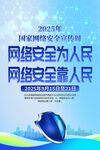 2025年国家网络安全宣传周