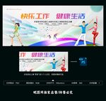 工间操健身操