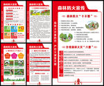 森林防火