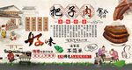 把子肉