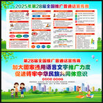 第28届全国推广普通话宣传周