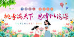 桃李天下恩 师情似海深