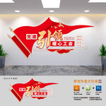企业工会文化墙