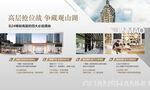 观山湖4大价值必买理由展板