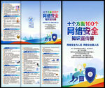 网络安全三折页