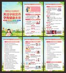 预防出生缺陷日
