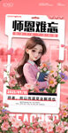 教师节海报