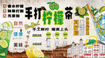 手打柠檬茶背景墙