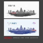 广西